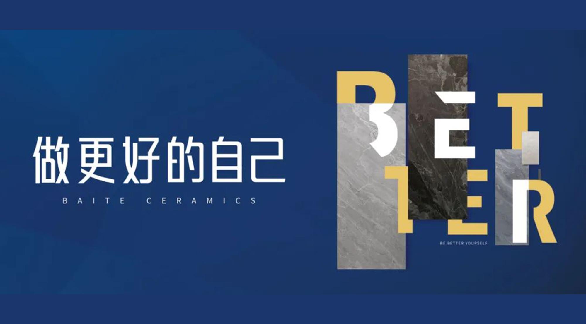 新渠道·新嘗試 | 百特陶瓷打造終端線上團(tuán)隊(duì)