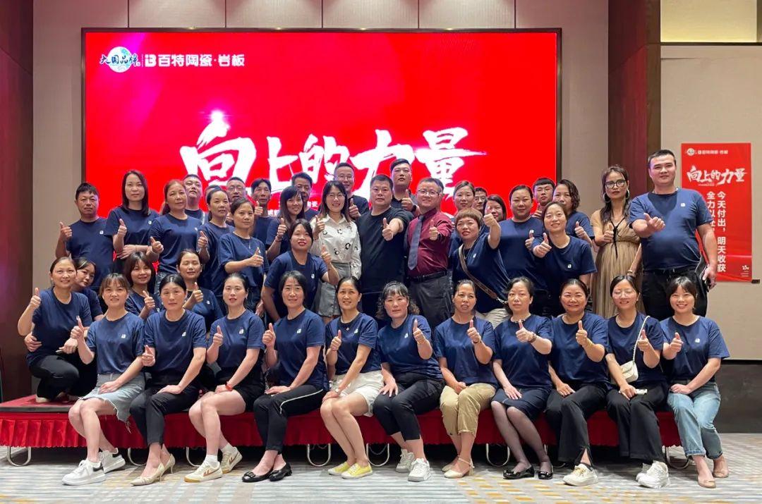 向上的力量|百特陶瓷2022華中區(qū)域精英特訓(xùn)營(yíng)圓滿結(jié)營(yíng)