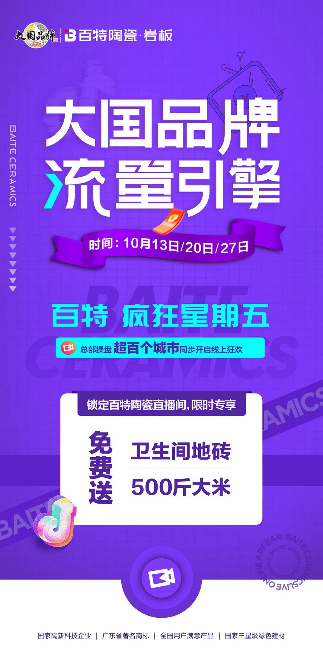 百特「瘋狂星期五」，“現(xiàn)象級(jí)”線上營銷刷屏全網(wǎng)